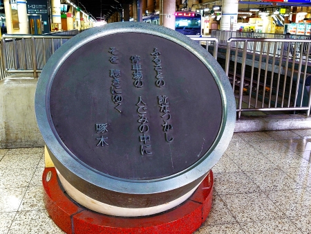 石川啄木の歌碑