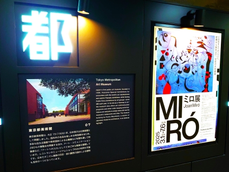 今日はミロ展でも観てみるか・・・